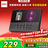 得力考勤机 打卡机掌静脉+人脸红外识别考勤机 蓝牙连接 手机微信小程序管理 深空灰AH11W