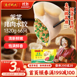 湾仔码头荠菜猪肉水饺1320g66只早餐食品速食面点生鲜速冻饺子