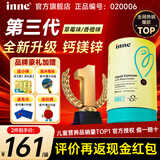 Inne因你钙镁锌小金条液体钙儿童钙维生素d3钙铁锌6个月以上补钙正品 【1罐香橙味 买3送2礼品】下拉详情领券减10