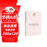 传统与现代间的氏族文化：一部英国圣安德鲁斯镇盖尔人的民族志