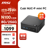 微星 CubiNUC mini迷你主机（N100 8G 256GSSD 双千兆网口 WiFi6）国家补贴20%商务办公台式电脑小主机