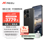 魅族（MEIZU）22 归航 · 中华旗舰限定版 5000万旗舰四主摄 5G拍照手机 16+512GB 18航母福建舰联名版礼盒套装