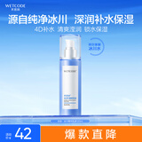 水密码冰川矿泉精华乳液120ml补水保湿乳液滋润提亮肤色