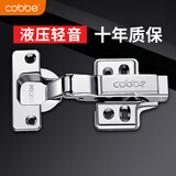 卡贝（cobbe）铰链阻尼柜门液压缓冲不锈钢飞机衣柜合页二段力轻音橱柜家用五金 大弯无盖*脱卸[升级冷轧钢] 液压缓冲