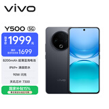 vivo Y500 12GB+512GB 玄武黑 8200mAh超薄蓝海电池 IP69+满级防水 越级旗舰外观 耐用抗摔 AI手机