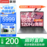联想小新Pro14笔记本电脑 2025旗舰锐龙R7昭阳可选高性能轻薄本 设计办公游戏学生网课编程扬天V手提本 25款锐龙7 H 32G内存 1T固态 Pro14 IPS全高清屏 满血显卡 全新升级 W