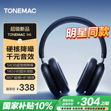 唐麦H5【-54db降噪】 蓝牙耳机头戴式主动降噪无线音乐电竞游戏运动隔音适用苹果华为小米电脑pc 黑色