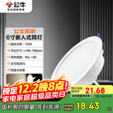 公牛（BULL）TL04嵌入式筒灯MT-L015A-AS超薄15W6寸暖白光4000K/开孔140-155mm