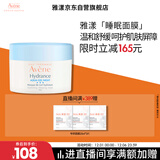 雅漾（Avene）恒润保湿舒缓睡眠面膜50ml 长效保湿免洗涂抹面膜礼物 男女