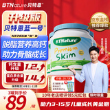 BTNature蓝罐胖子奶粉儿童学生成长高钙蛋白3-6-15岁以上贝特恩新西兰进口 【脱脂不涨脂肪只涨个头】3罐