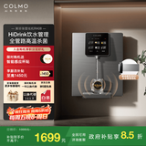 COLMO黑珍珠管线机RA08 家用壁挂式即热净饮水机 净水器伴侣 触控杀菌智能感应取水 【金榜认证】温热即饮RA08
