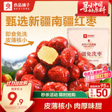 良品铺子 新疆免洗红枣500g即食干果新疆灰枣红枣小枣煲汤休闲零食补气血