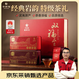 华祥苑 组合茶叶 双福至武夷山岩茶大红袍肉桂特级256g中足火礼盒装