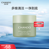 自然堂喜马拉雅茶泥膜清洁面膜100g 改善黑头油脂控油护肤品女