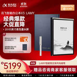 科大讯飞智能办公本X3 LAMY联名款 10.65英寸 手写笔记本电纸书 电子书阅读器 墨水屏平板电脑 国家补贴