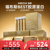 赫熙（HECH）爱丽珂胶原蛋白肽口服液 微美修护 12支/盒 经典Ⅰ型胶原介意慎拍一盒