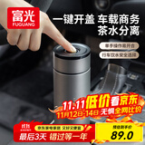 富光车载一键开盖保温杯 316L不锈钢泡茶杯子 保冷杯商务水杯男女士