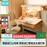 黑白调儿童S2儿童学习桌Pro书桌儿童写字桌全光谱灯桌椅一体进口实木山毛榉 