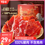 百草味高蛋白猪肉糜脯408g/约112包 肉干肉脯休闲零食小吃礼盒 送礼团购