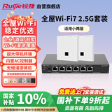 锐捷（Ruijie）WiFi7 2.5G无线AP面板套装3600M 1拖2全屋路由器ac+ap组网大户型RG-EG306MG-P+RG-EAP172(MG)*2
