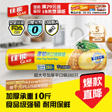 佳能（Glad）食品级保鲜袋超大号加厚280个 平口点断式 收纳塑料袋蔬果保鲜