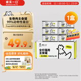 诚实一口猫用主食罐Fresh系列全价营养湿粮猫罐头鸡肉味85g*6