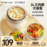小熊（Bear）电热饭盒上班族神器便携式三层大容量可插电饭盒保温加热饭盒不锈钢蒸煮饭盒蒸饭器煮饭热饭神器 2L 【店铺新品】双层三内胆