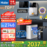海尔（Haier）净水器家用厨下式RO反渗透纯水机直饮加热一体机自来水全屋前置过滤器套装前十名小白鲸 TOP即热管线机+顶配前置+净水器