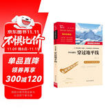 李四光随笔 穿过地平线又名看看我们的地球 快乐读书吧四年级下册推荐阅读 无障碍阅读 小学生课外推荐阅读书目 有习题万物复书四年级