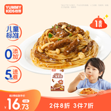 怡芽儿童意面黑椒牛柳意面意大利面宝宝意面速食儿童早餐单盒装191.5g