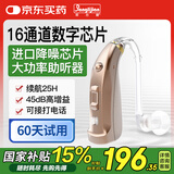邦力健耳背式数字助听器老年人16通道WDRC中重度听损隐形耳背充电C-109H