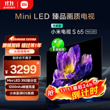 小米电视 S65 Mini LED 65英寸 392分区 1200nits【小户型精品推荐】 4GB+64GB L65MA-SPL家电国家补贴