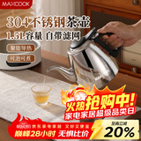 美厨（MAXCOOK）煮茶壶烧水壶304不锈钢水壶带茶漏茶隔1.5L煤气电磁炉通用MCH4349
