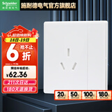 施耐德开关插座 珍铂PC系列丝绒白色 86型墙壁5孔插座 16A三孔带开