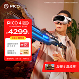PICO 4 Ultra MR 混合现实一体机【加赠6款应用】 VR 3d眼镜头显 游戏机 非quest3 送礼