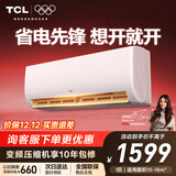 TCL空调大1匹 新一级省电 变频冷暖 卧室空调挂机KFR-26GW/JV2Ga+B1以旧换新