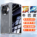 欧格迪【壳膜一体丨定制牛巴皮】适用于华为matex6手机壳折叠屏牛巴皮x7典藏版简约轻奢壳膜一体保护套 MateX6【星空灰】防窥款丨轻奢牛巴皮丨防摔升级