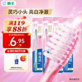 狮王（Lion）细齿洁0.01晶彩牙刷4支软毛小巧刷头细致护龈呵护口腔家庭装