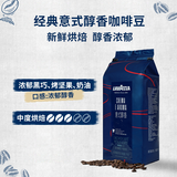 拉瓦萨（LAVAZZA）经典意式咖啡豆新鲜烘焙醇香特浓中烘拼配商用 意式醇香咖啡豆1KG