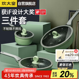 炊大皇锅具套装不粘锅炒锅煎锅奶锅三件套电磁炉通用竹青石B50045