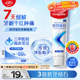 高露洁（Colgate）【孙颖莎同款】专效抗牙结石脱敏牙膏护龈去口臭去牙渍薄荷120g