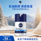 妮维雅（NIVEA）男士【补水保湿】多重控油保湿精华露50g乳液面霜护肤品