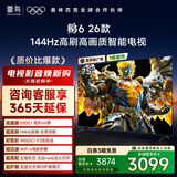 TCL雷鸟电视鹏6 26款 75英寸 MEMC运动补偿 3+64GB内存 144Hz高刷 94%DCI-P3色域 平板电视机 75S68A