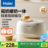 海尔（Haier）摇奶器温奶器暖奶二合一体全自动恒温加热母乳保温奶瓶无水暖奶器