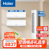 海尔（Haier）小红花套系 净省电 AI节能1.5匹挂机3匹柜机 一级能效 变频冷暖空调 两室一厅套装 以旧换新