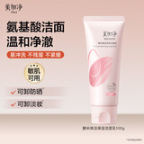 美加净酵米焕活保湿洁面乳100g洁净洗面奶清爽不拔干氨基酸配方可卸淡妆