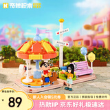 奇妙蜡笔小新积木拼装模型玩具摆件潮玩男生日礼物 开心游乐园K20622