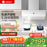 优盟（UM）侧吸式抽油烟机自动清洗31风量家用变频大吸力厨房超薄脱排抽烟机免拆洗 以旧换新家电国家补贴 【升级烟灶联动】5.2kW三环猛火定时灶天然气 一级能效 上门安装