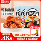 来伊份鸭肫鸭胗混合口味385g(3袋装)即食卤味熟食鸭货下酒解馋休闲零食