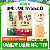 哈纳斯乳业新疆阿勒泰奶茶粉早餐冲饮独立包装原味+咸味袋装共2袋